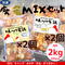(冷凍)味つけ【廃鶏&若鶏】MIXセット 500g×2個ずつ(計2kg)(¥1,550/個)