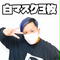 【888円】3枚セットホワイト洗えるマスク