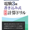 電験3種書き込み式最強計算ドリル