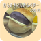 むらさきいもあんバター