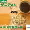 タンザニアAA 200g