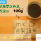 ブラジルサントスピーベリー 100g