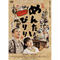 映画「めんたいぴりり」DVD ★ステッカー付き★