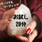 【初回の方限定】 お試しパーソナルリーディング(20分)