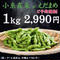 【ご予約開始!】小糸在来(R)えだまめ 1kg