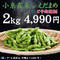 【ご予約開始!】小糸在来(R)えだまめ 2kg