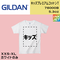GILDAN ギルダン キッズプレミアムコットンT 76000B【本体代+プリント代】