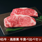 ロースステーキ食べ比べセット(神石牛1枚200g、高原黒牛1枚200g)