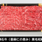 神石牛モモうす切り 300g