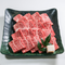 神石牛ロース焼肉 300g