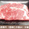 高原黒牛ロースステーキ 400g(約200g×2枚)