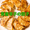 青唐辛子の餃子 10ヶ