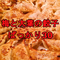 梅と大葉の餃子 ばっかり30