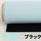 ウエットスーツ生地1mm両面ジャージ ハンドメイド ネオプレン生地 シャーベットブルー×ブラック(31037)<送料別途¥400>
