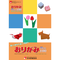おりがみ4か国語テキスト100
