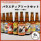 【VECTOR BREWING /ベクターブルーイング 6種6本アソートセット】