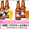 4本セット(定番2種)【内容:ねこぱんち、VectoPaleAle】