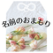 名前のおまもり