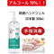 ウィルス対策 アルコール70%除菌ジェル 日本製 大好評につき再入荷!