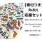 【寄付つき】ReBit応援セット