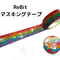 ReBit マスキングテープ