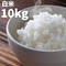 《新米》白米 ミヤハラ米10kg【12年連続食味特A受賞品種】出荷直前に精米!ピカピカの新米をお届け
