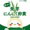 【定期便★毎月お届け】【初回特典付き★】【免疫力↑コロナに負けるな!】(1袋120粒 1ヶ月分)大手の約2.5倍の含有量「てつこの発芽にんにく卵黄」大好評!