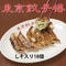 冷凍餃子(しそ入り18個入り)