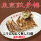 <東京餃子楼 冷凍餃子>ニラにんにく無し72個入り。送料無料!※北海道・沖縄・離島へのご注文はお受けできません。