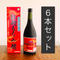ろうこくもん 紅麹もろみ酢【6本セット/送料無料】