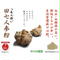 田七人参粉 100% 1ヵ月分