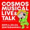 「COSMOS」MUSICAL LIVEイベント DVD 2DAYS (2枚組)