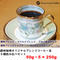 ブレンドコーヒー豆5種セット(5種類50gで計250g)