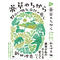 【初回限定】書籍「薬草のちから」 (飛騨のカヤの実&薬草茶付)