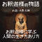 お釈迦様の物語 〜The story of Buddha〜【MP3音声ファイル/お話:大愚元勝】