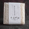 tasogare 米CUBE 2合
