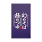 飛島屋(天保そば2束・飛魚めんつゆ1本セット)