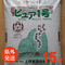 ヤマト便(地域限定)ピュア1号150kg