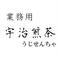 業務用 宇治煎茶1kg袋入り