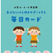 【データ無料配布】全国休校でお困りのご家庭へ《小学4・5・6年生版》2020年 長期春休み/負けない心と体をサポートする毎日カード