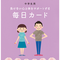 【データ無料配布】全国休校でお困りのご家庭へ《中学生版》2020年 長期春休み/負けない心と体をサポートする毎日カード