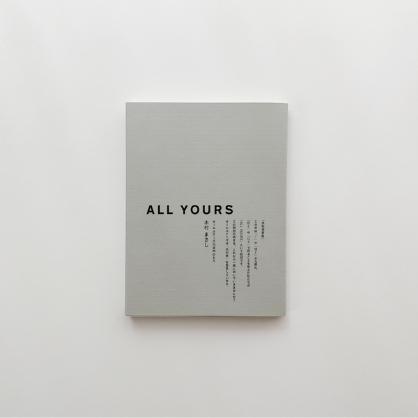 【予約・店頭受取】『ALL YOURS magazine vol,1』