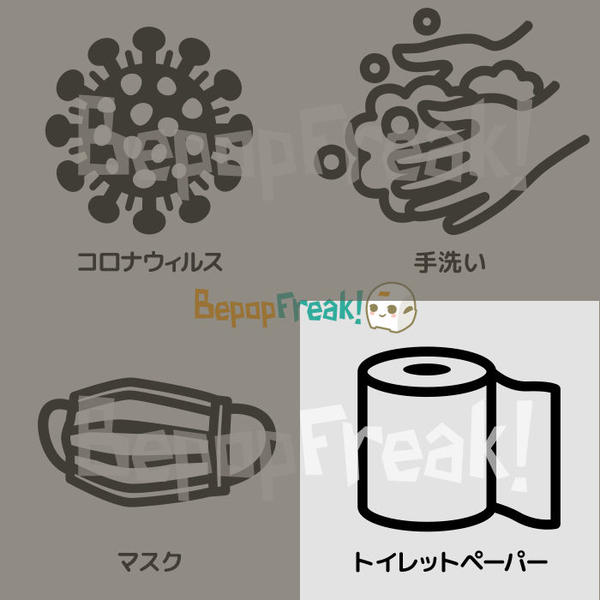 【Bepop PC カットデータ】ウィルス対策 コロナ(COVID-19)/トイレットペーパー