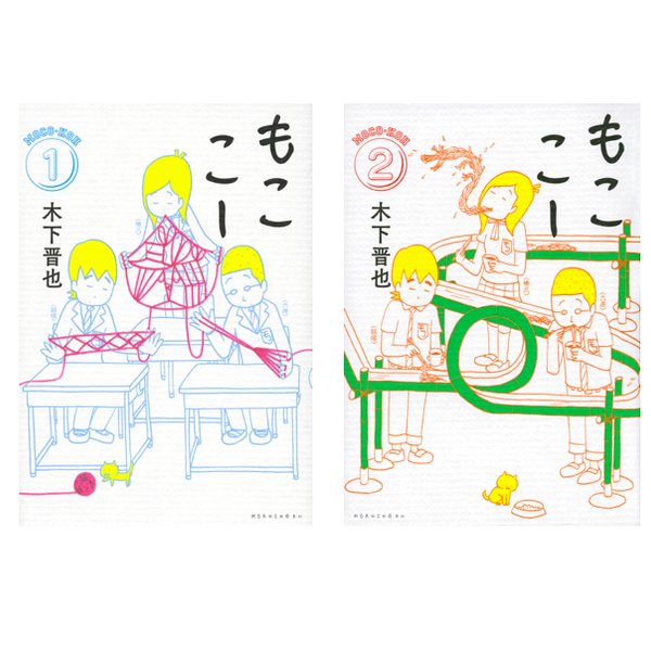 木下晋也/もここー 2巻セット(1巻にサイン入り)(170005200000)