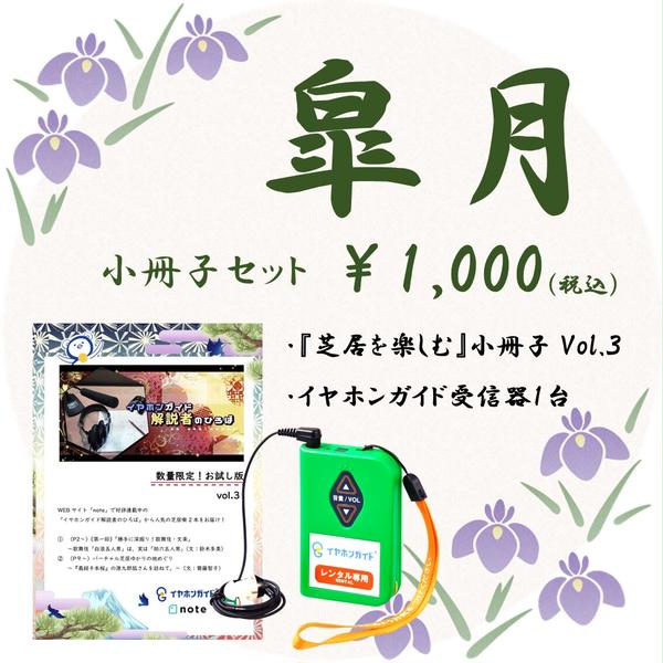 【地下二階木挽町広場「かおみせ」で引換】2021年5月歌舞伎座 イヤホンガイド『皐月』(小冊子セット)