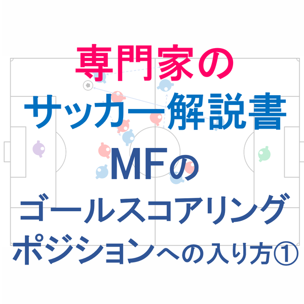 フットボールガイド Note