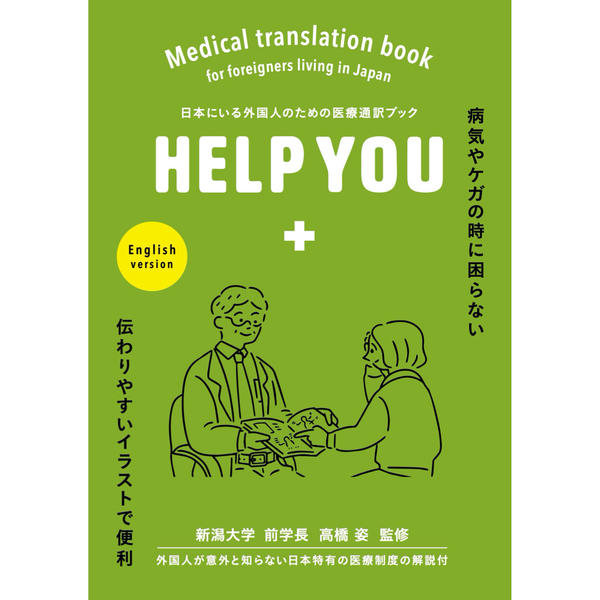 ヘルプユー編集部の商品一覧 Note