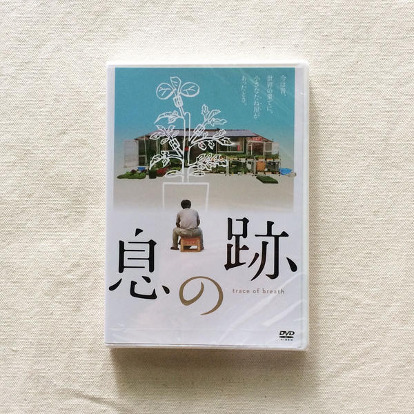 〈DVD〉小森はるか|息の跡