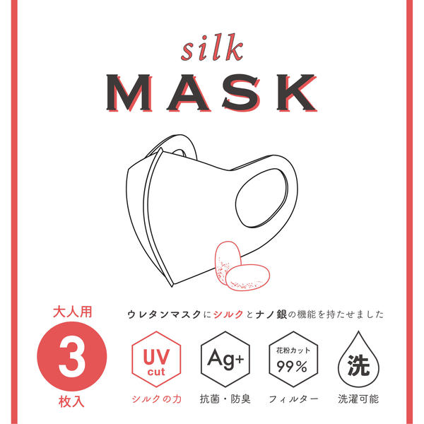 ●3枚入● シルクマスク ★UV★抗菌★洗える