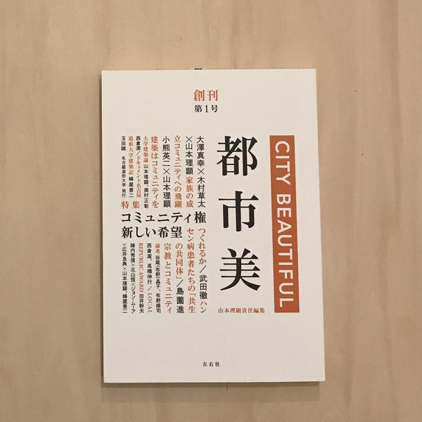 都市美 創刊第1号